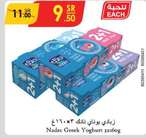 NADEC Greek Yoghurt  in Danube in KSA, Saudi Arabia, Saudi - Ta'if