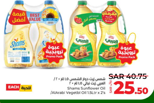 SHAMS Sunflower Oil  in LULU Hypermarket in KSA, Saudi Arabia, Saudi - Tabuk