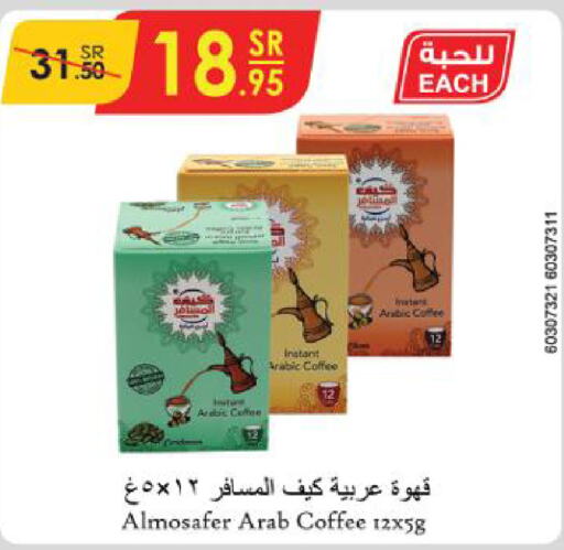  Coffee  in الدانوب in مملكة العربية السعودية, السعودية, سعودية - الخبر‎