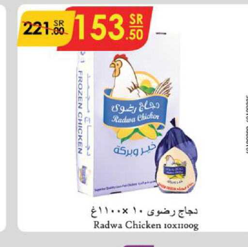  Frozen Whole Chicken  in Danube in KSA, Saudi Arabia, Saudi - Jeddah