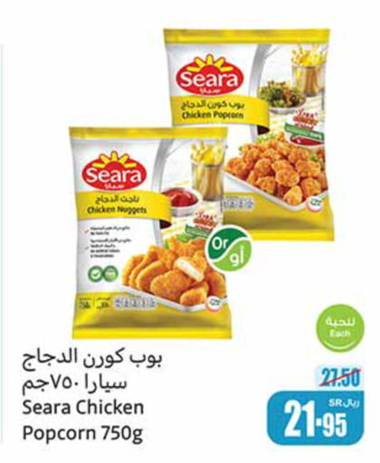 SEARA Chicken Nuggets  in Othaim Markets in KSA, Saudi Arabia, Saudi - Al Bahah