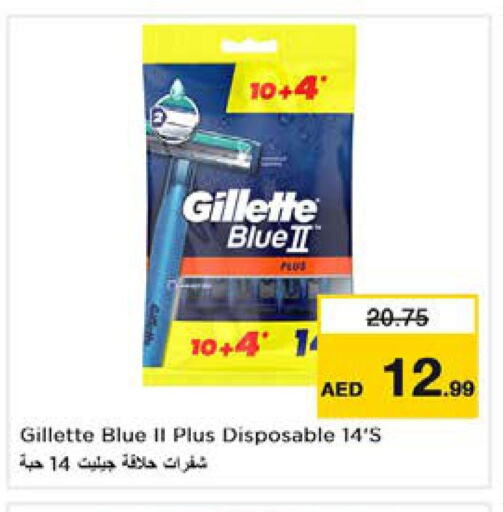 GILLETTE شفرة حلاقة  in نستو هايبرماركت in الإمارات العربية المتحدة , الامارات - الشارقة / عجمان