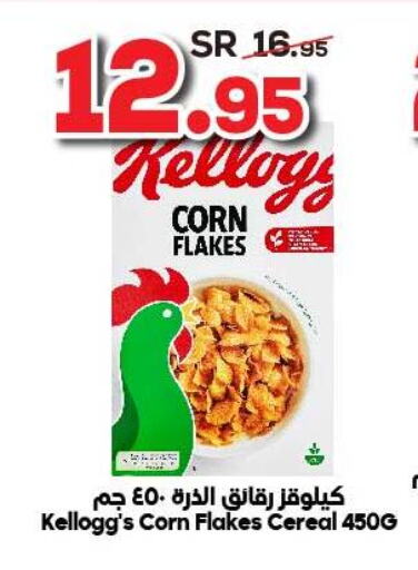 KELLOGGS رقائق الذرة  in الدكان in مملكة العربية السعودية, السعودية, سعودية - الطائف