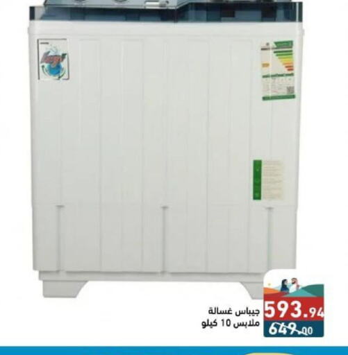 GEEPAS Washing Machine  in Aswaq Ramez in KSA, Saudi Arabia, Saudi - Hafar Al Batin