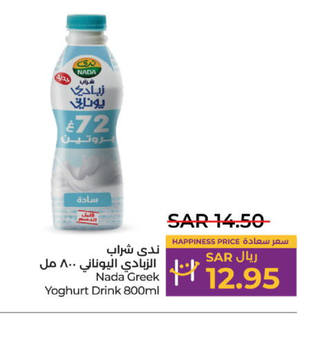 NADA Greek Yoghurt  in LULU Hypermarket in KSA, Saudi Arabia, Saudi - Qatif