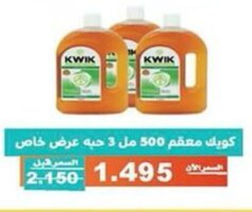 KWIK مطهر  in جمعية الأندلس والرقعي التعاونية in الكويت - مدينة الكويت