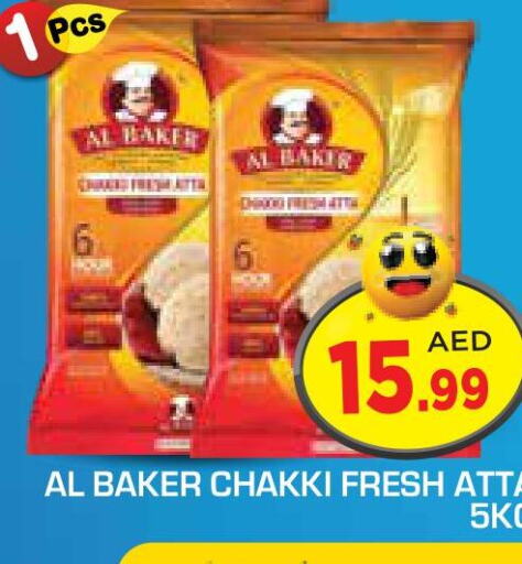 AL BAKER طحين القمح  in سنابل بني ياس in الإمارات العربية المتحدة , الامارات - ٱلْعَيْن‎