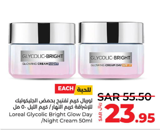 loreal كريم للوجه  in لولو هايبرماركت in مملكة العربية السعودية, السعودية, سعودية - الأحساء‎