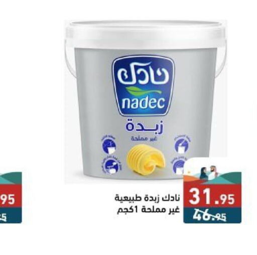 NADEC   in أسواق رامز in مملكة العربية السعودية, السعودية, سعودية - الأحساء‎