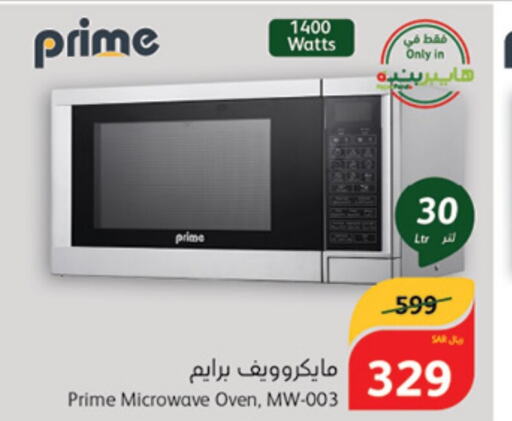  Microwave Oven  in Hyper Panda in KSA, Saudi Arabia, Saudi - Jazan