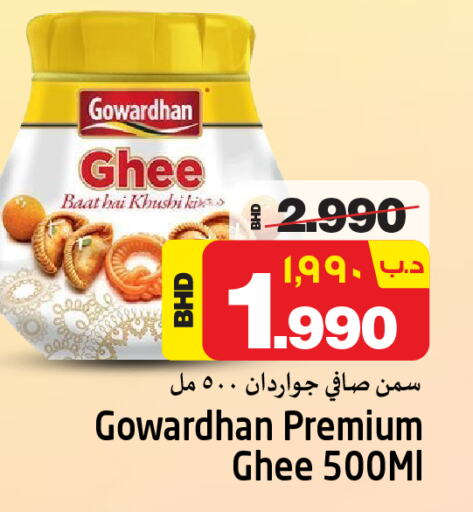 GOWARDHAN السمن  in نستو in البحرين