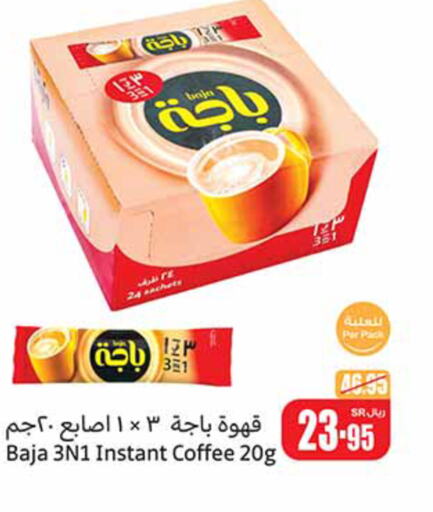 BAJA Coffee  in Othaim Markets in KSA, Saudi Arabia, Saudi - Unayzah