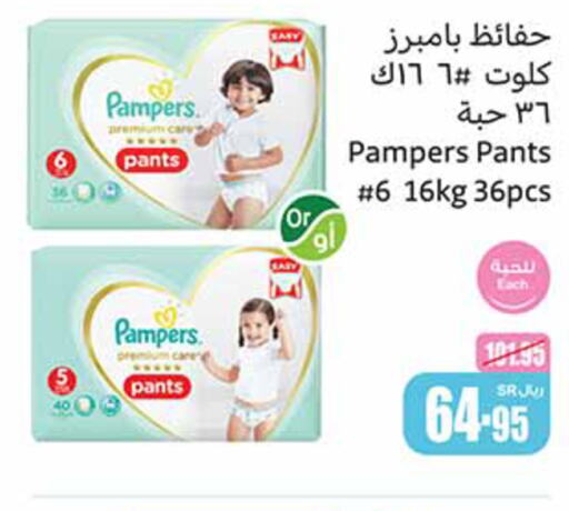 Pampers   in Othaim Markets in KSA, Saudi Arabia, Saudi - Yanbu