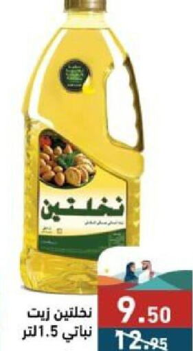  Vegetable Oil  in Aswaq Ramez in KSA, Saudi Arabia, Saudi - Riyadh