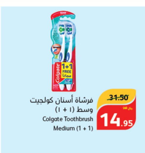 COLGATE فرشاة أسنان  in هايبر بنده in مملكة العربية السعودية, السعودية, سعودية - وادي الدواسر