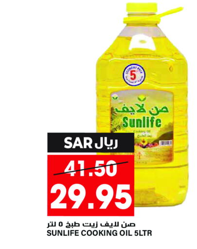 SUNLIFE Cooking Oil  in Grand Hyper in KSA, Saudi Arabia, Saudi - Riyadh