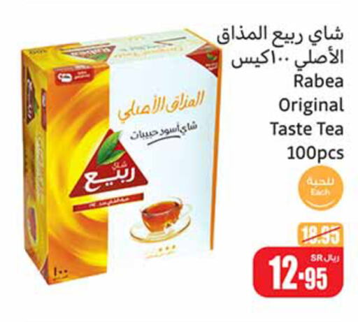 RABEA Tea Bags  in Othaim Markets in KSA, Saudi Arabia, Saudi - Qatif