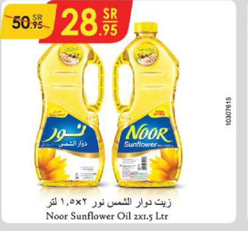 NOOR Sunflower Oil  in Danube in KSA, Saudi Arabia, Saudi - Mecca