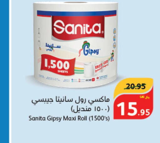 SANITA   in هايبر بنده in مملكة العربية السعودية, السعودية, سعودية - خميس مشيط