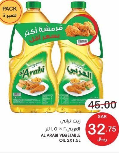 Alarabi Vegetable Oil  in Mazaya in KSA, Saudi Arabia, Saudi - Qatif