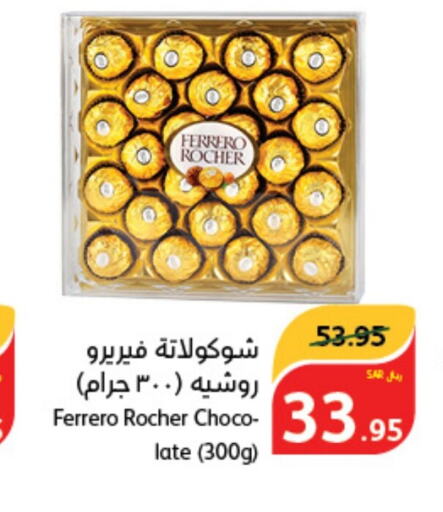 FERRERO ROCHER   in Hyper Panda in KSA, Saudi Arabia, Saudi - Bishah