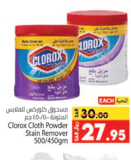 CLOROX مبيض  in كبايان هايبرماركت in مملكة العربية السعودية, السعودية, سعودية - جدة