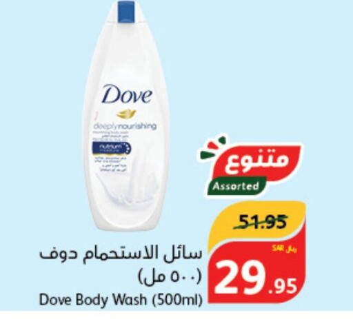 DOVE   in هايبر بنده in مملكة العربية السعودية, السعودية, سعودية - الرياض