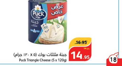 PUCK Triangle Cheese  in Hyper Panda in KSA, Saudi Arabia, Saudi - Buraidah