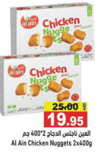 AL AIN Chicken Nuggets  in Aswaq Ramez in UAE - Ras al Khaimah