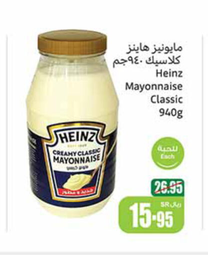 HEINZ مايونيز  in أسواق عبد الله العثيم in مملكة العربية السعودية, السعودية, سعودية - الرس