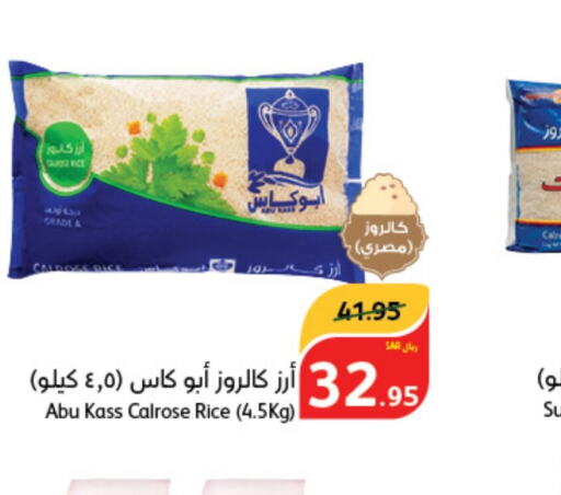 KNORR Calrose Rice  in Hyper Panda in KSA, Saudi Arabia, Saudi - Al Bahah