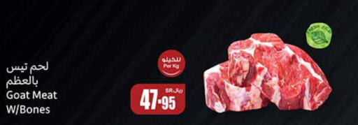  Mutton / Lamb  in Othaim Markets in KSA, Saudi Arabia, Saudi - Al-Kharj