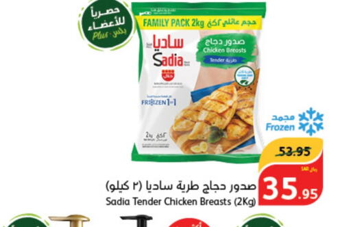 SADIA Chicken Breast  in Hyper Panda in KSA, Saudi Arabia, Saudi - Al Qunfudhah