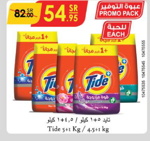 TIDE Detergent  in Danube in KSA, Saudi Arabia, Saudi - Dammam