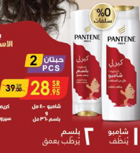 PANTENE شامبو / بلسم  in الدانوب in مملكة العربية السعودية, السعودية, سعودية - مكة المكرمة