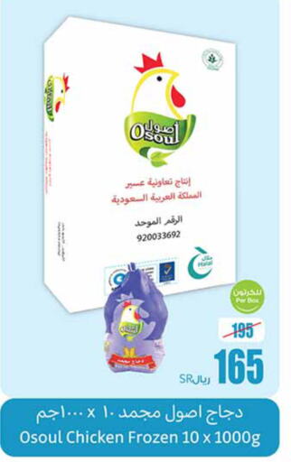  Frozen Whole Chicken  in Othaim Markets in KSA, Saudi Arabia, Saudi - Al Duwadimi