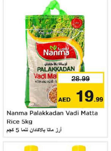 NANMA Matta Rice  in Nesto Hypermarket in UAE - Fujairah