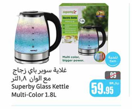  Kettle  in Othaim Markets in KSA, Saudi Arabia, Saudi - Bishah