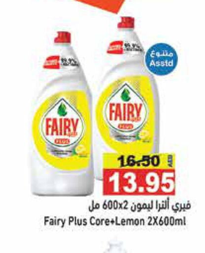 FAIRY   in Aswaq Ramez in UAE - Ras al Khaimah