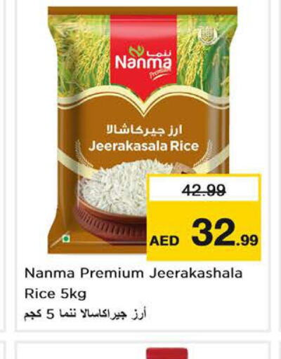 NANMA أرز جيراكاسالا  in نستو هايبرماركت in الإمارات العربية المتحدة , الامارات - الشارقة / عجمان