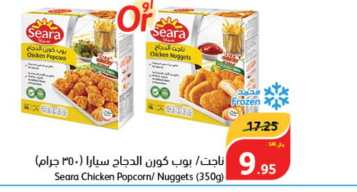 SEARA ناجتس الدجاج  in هايبر بنده in مملكة العربية السعودية, السعودية, سعودية - الخفجي