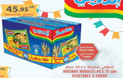 INDOMIE نودلز  in لولو هايبرماركت in مملكة العربية السعودية, السعودية, سعودية - جدة