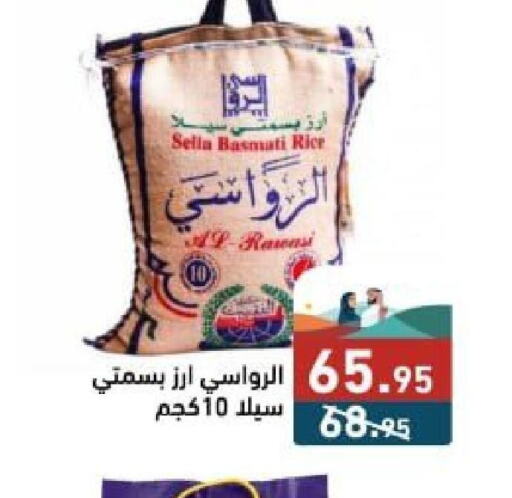  Sella / Mazza Rice  in Aswaq Ramez in KSA, Saudi Arabia, Saudi - Riyadh