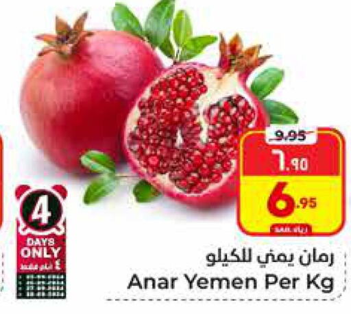  Pomegranate  in هايبر الوفاء in مملكة العربية السعودية, السعودية, سعودية - الرياض