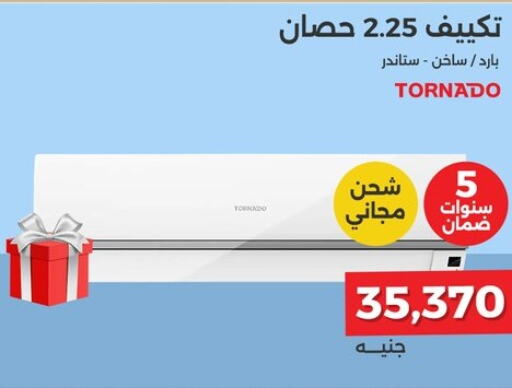 TORNADO مكيف الهواء  in رنين in Egypt - القاهرة