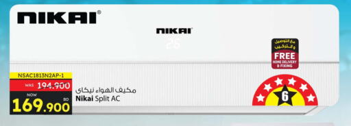 NIKAI AC  in Ansar Gallery in Bahrain