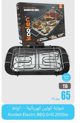 KOOLEN Electric Grill  in Othaim Markets in KSA, Saudi Arabia, Saudi - Jubail