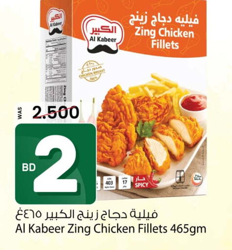 AL KABEER Chicken Fillet  in Ansar Gallery in Bahrain