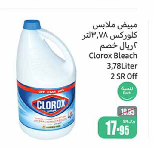 CLOROX مبيض  in أسواق عبد الله العثيم in مملكة العربية السعودية, السعودية, سعودية - عرعر