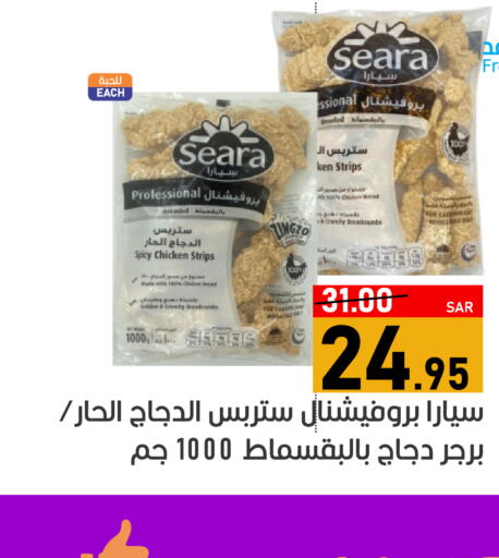 SEARA برجر دجاج  in أسواق جرين أبل in مملكة العربية السعودية, السعودية, سعودية - الأحساء‎